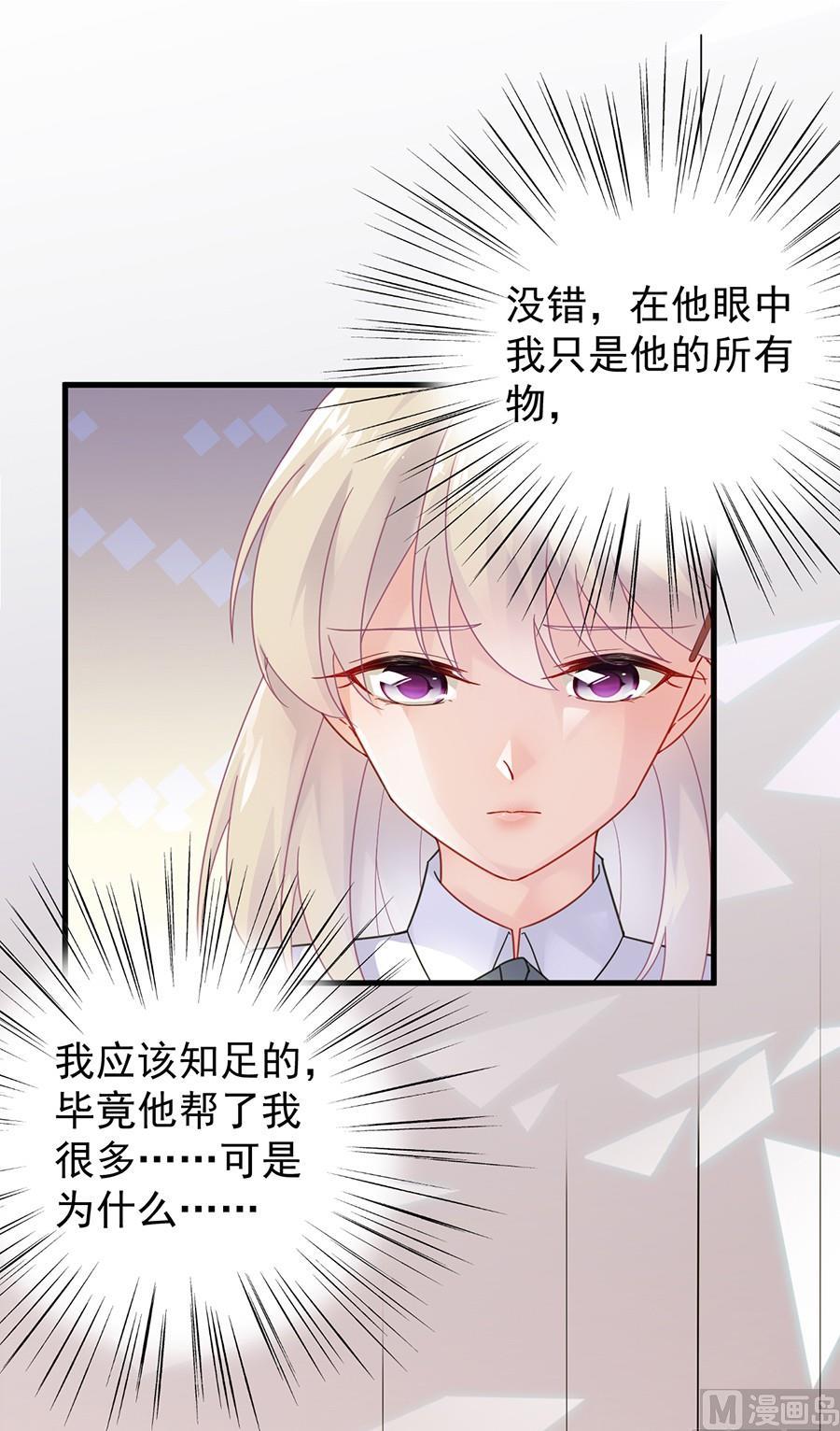 《惹上首席帝少》第二部第51话 第一次约会？ 第7页