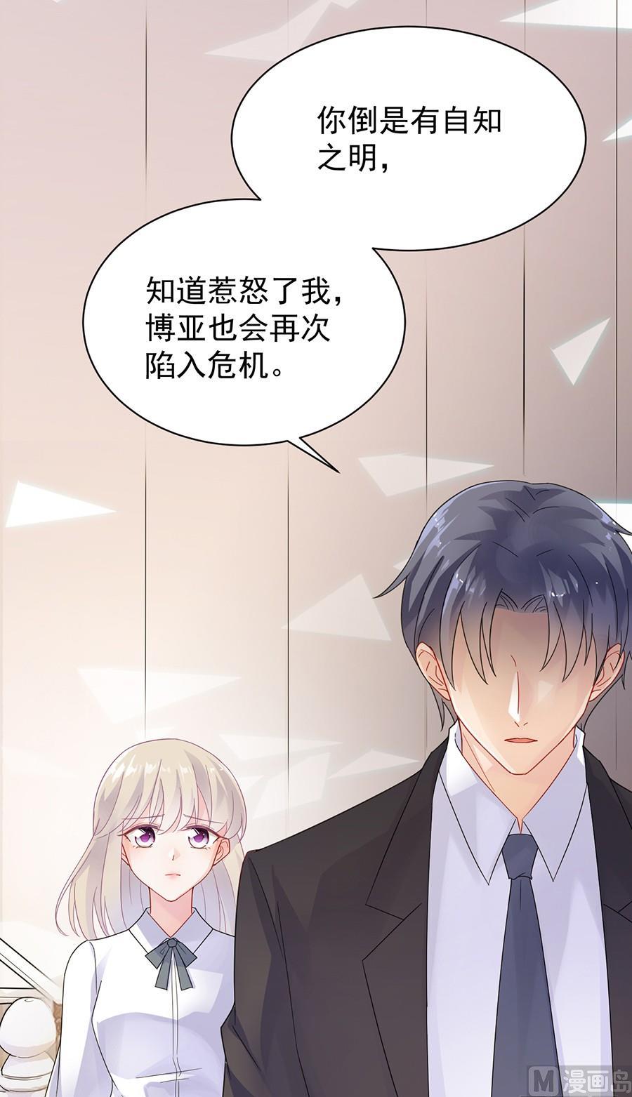 《惹上首席帝少》第二部第51话 第一次约会？ 第8页