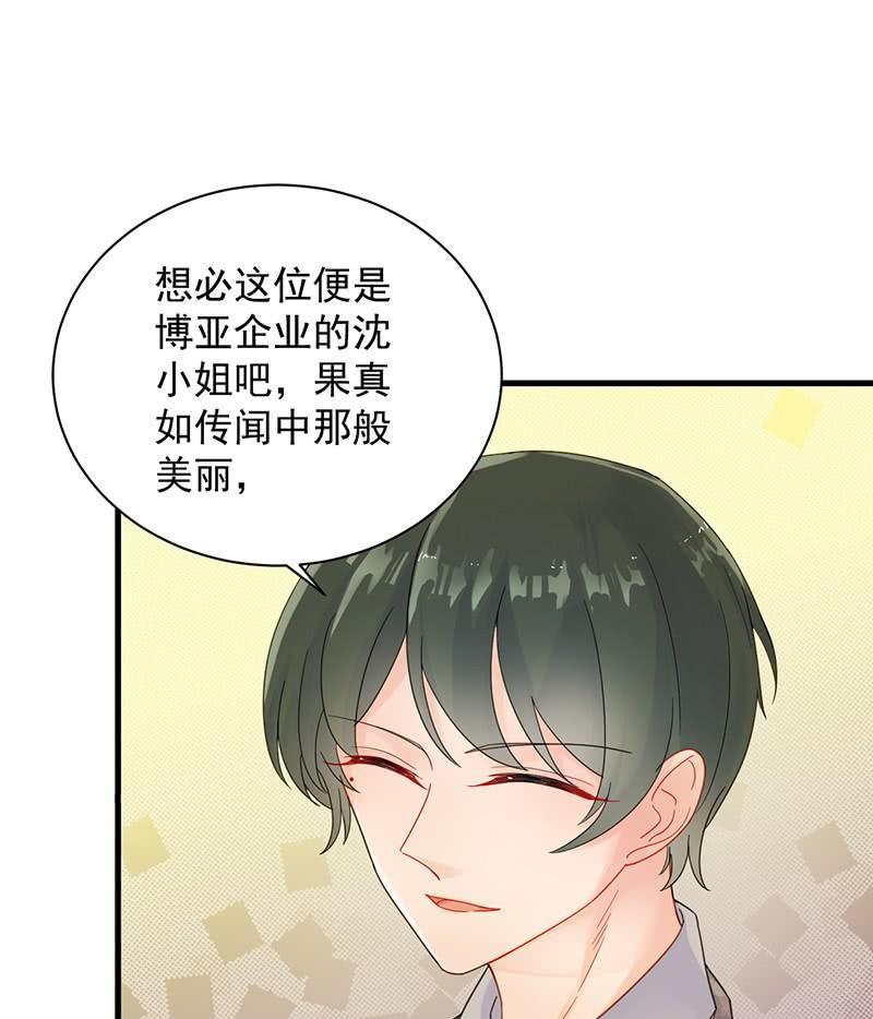《惹上首席帝少》第二部48话 有点意思 第11页