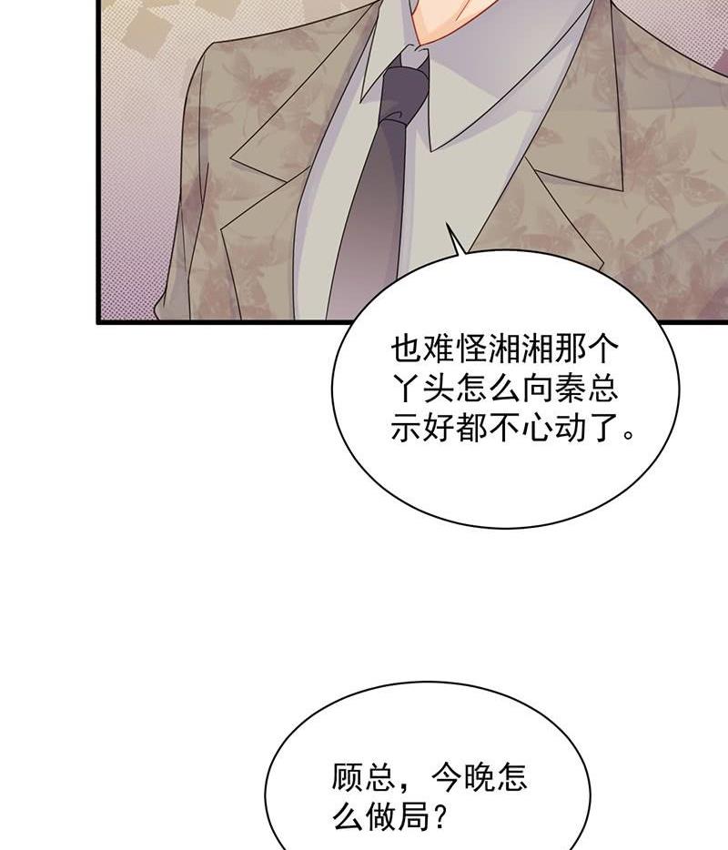 《惹上首席帝少》第二部48话 有点意思 第12页