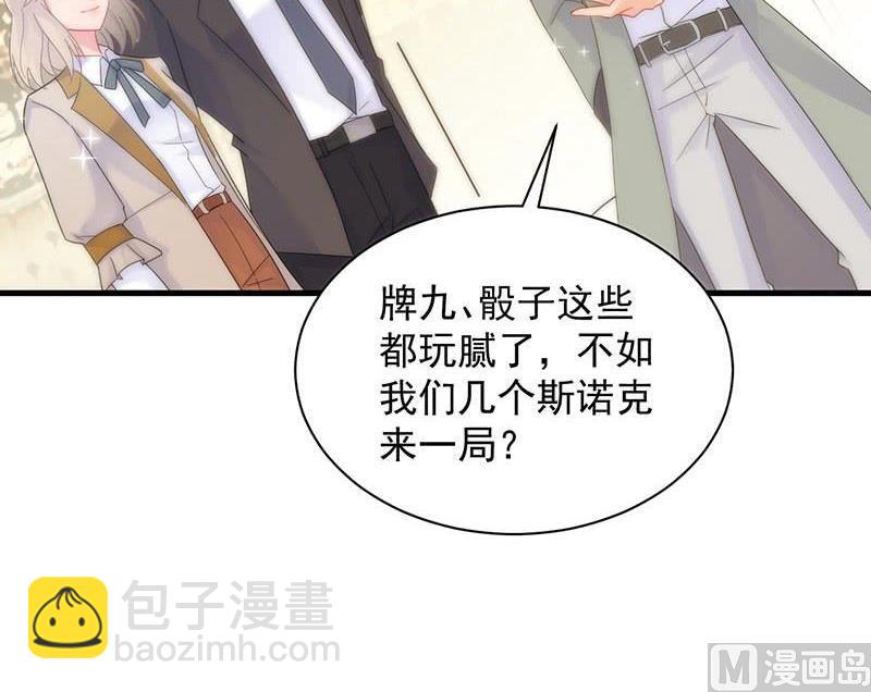 《惹上首席帝少》第二部48话 有点意思 第16页