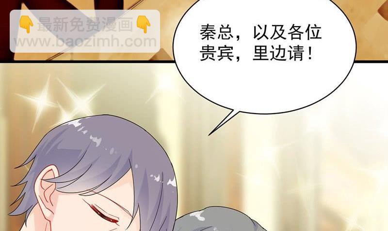 《惹上首席帝少》第二部48话 有点意思 第24页