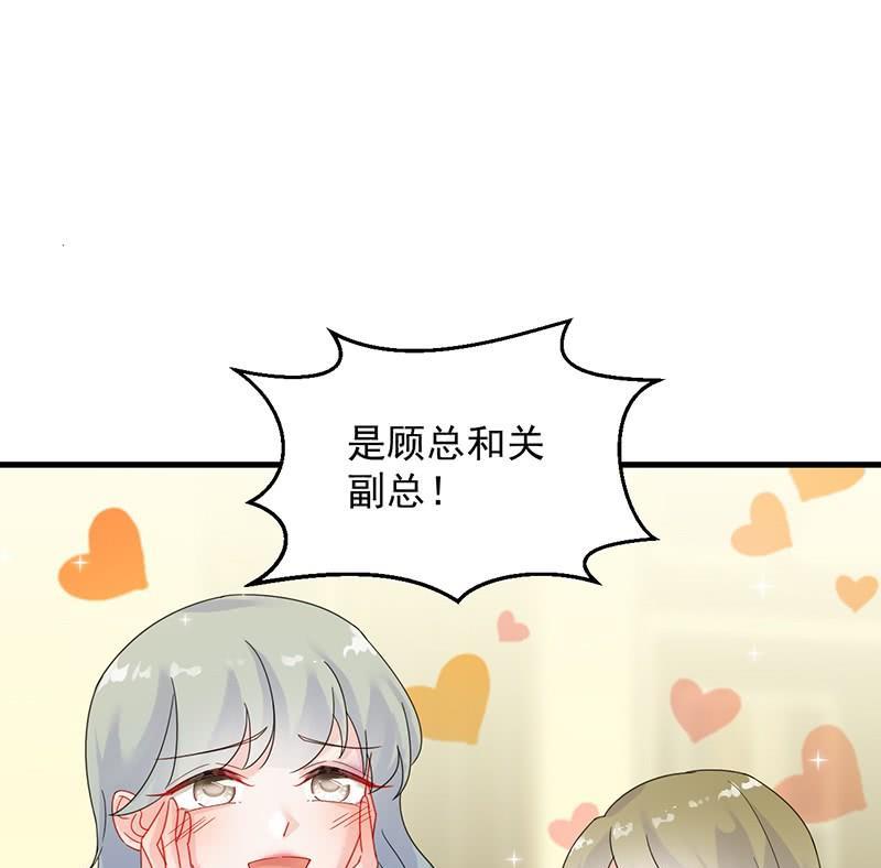 《惹上首席帝少》第二部48话 有点意思 第29页
