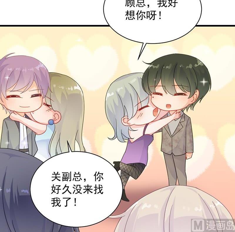 《惹上首席帝少》第二部48话 有点意思 第31页