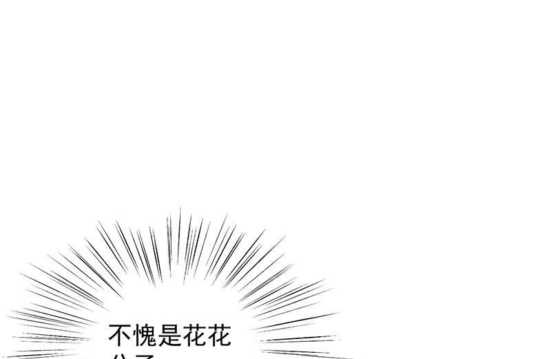 《惹上首席帝少》第二部48话 有点意思 第32页