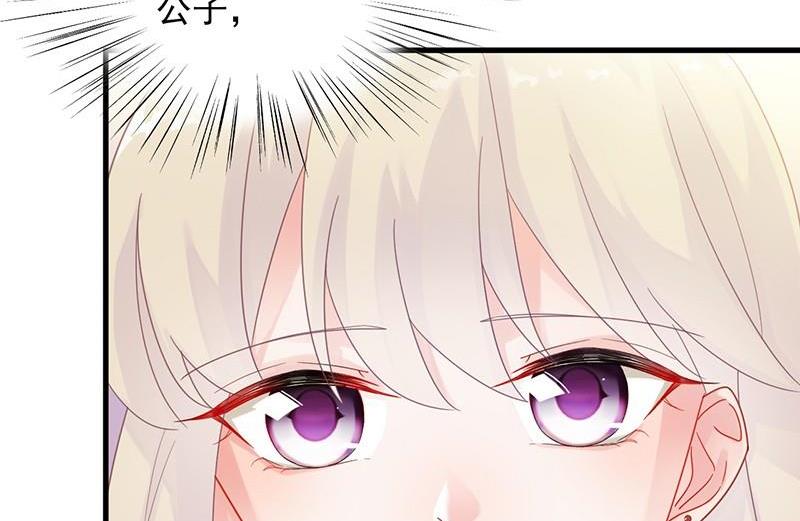 《惹上首席帝少》第二部48话 有点意思 第33页
