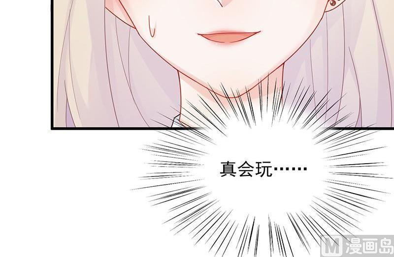 《惹上首席帝少》第二部48话 有点意思 第34页
