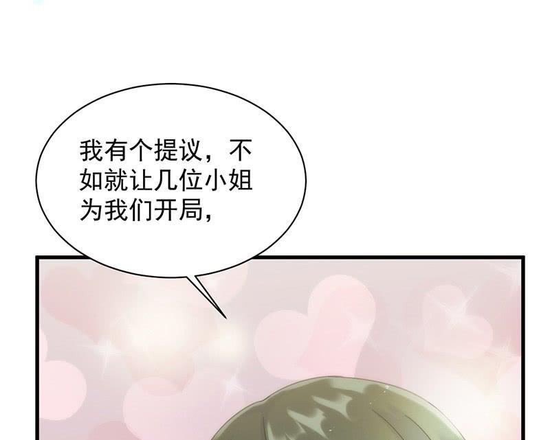 《惹上首席帝少》第二部48话 有点意思 第39页