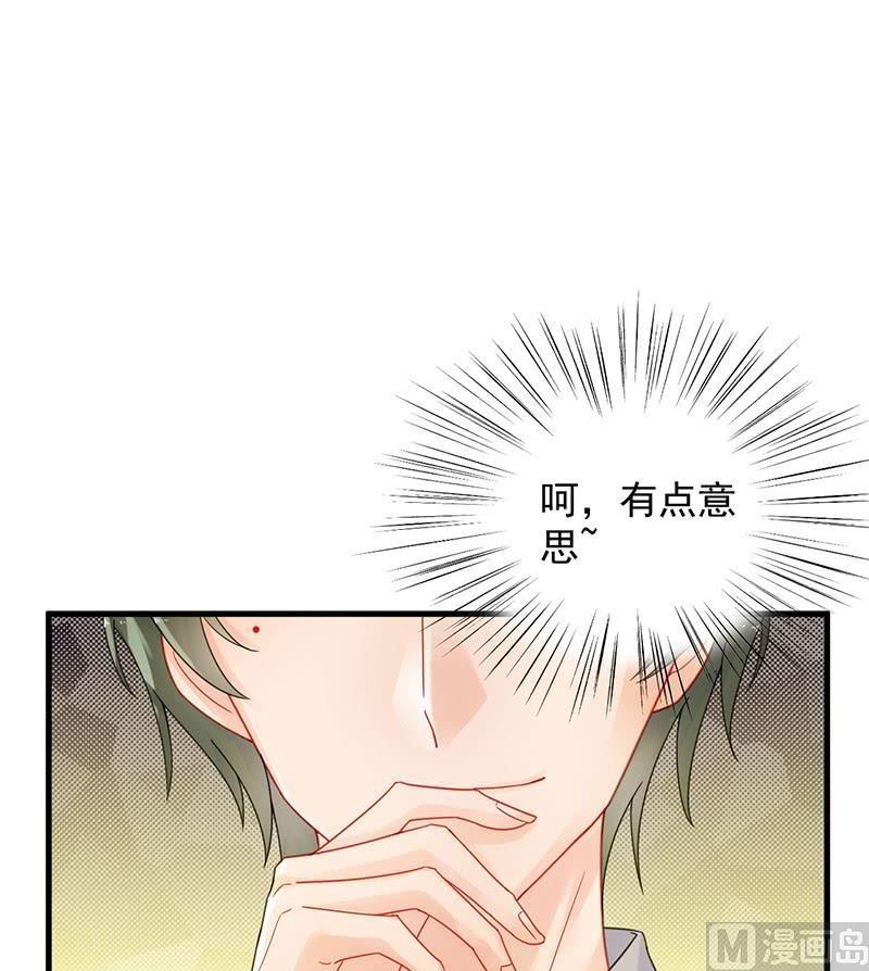 《惹上首席帝少》第二部48话 有点意思 第3页