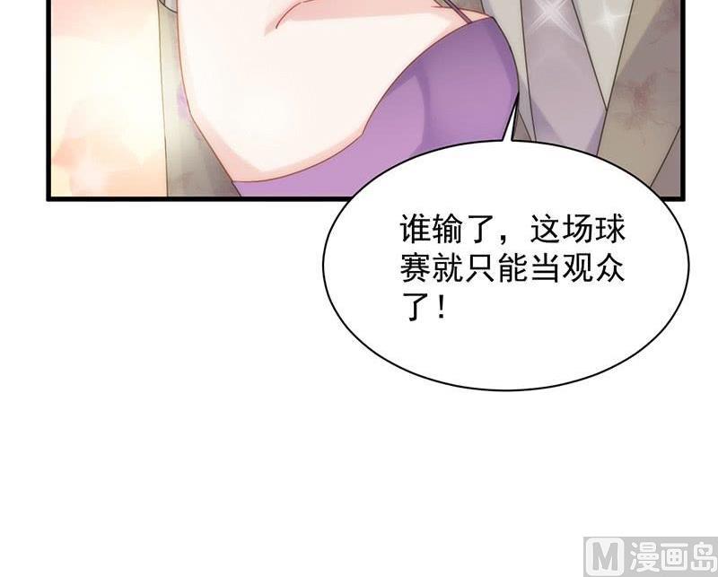 《惹上首席帝少》第二部48话 有点意思 第41页