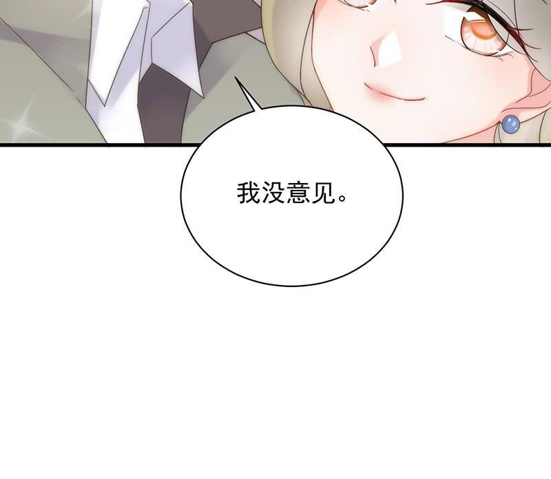 《惹上首席帝少》第二部48话 有点意思 第43页