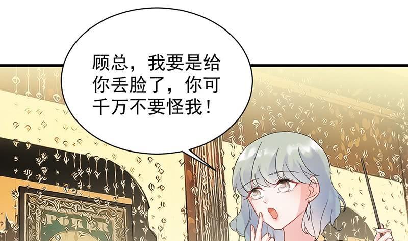 《惹上首席帝少》第二部48话 有点意思 第48页