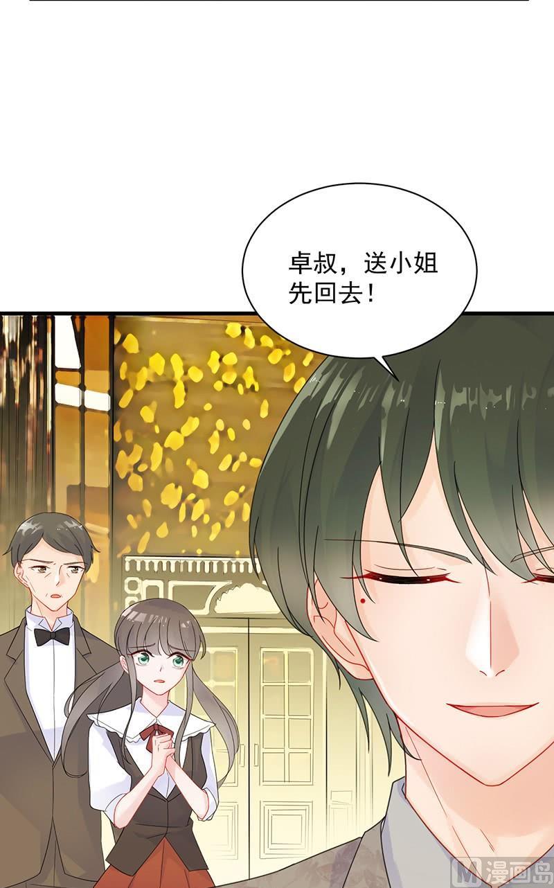 《惹上首席帝少》第二部48话 有点意思 第4页