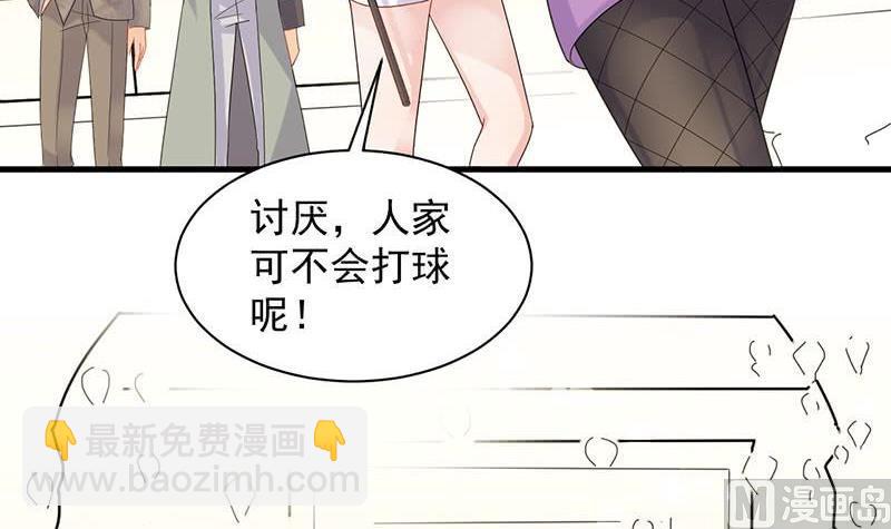 《惹上首席帝少》第二部48话 有点意思 第50页
