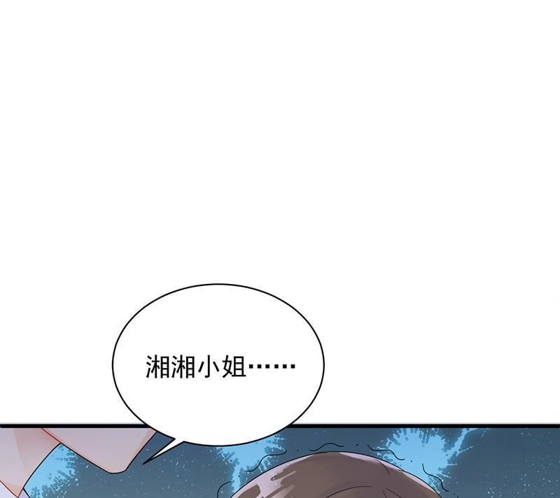 《惹上首席帝少》第二部48话 有点意思 第5页