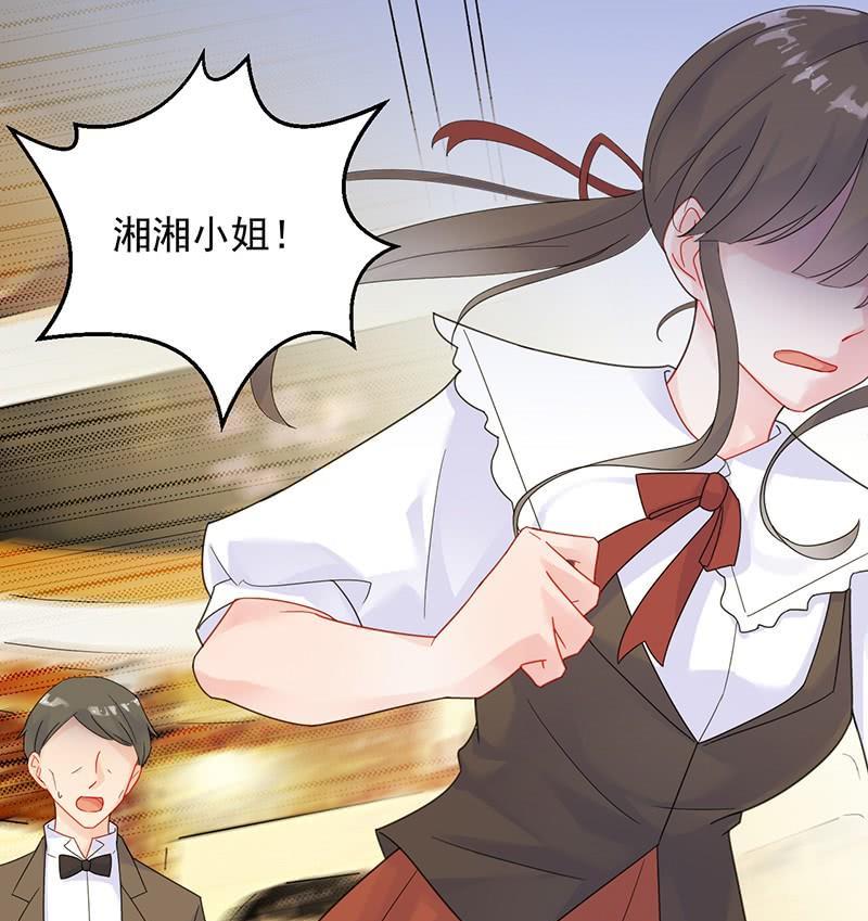 《惹上首席帝少》第二部48话 有点意思 第8页