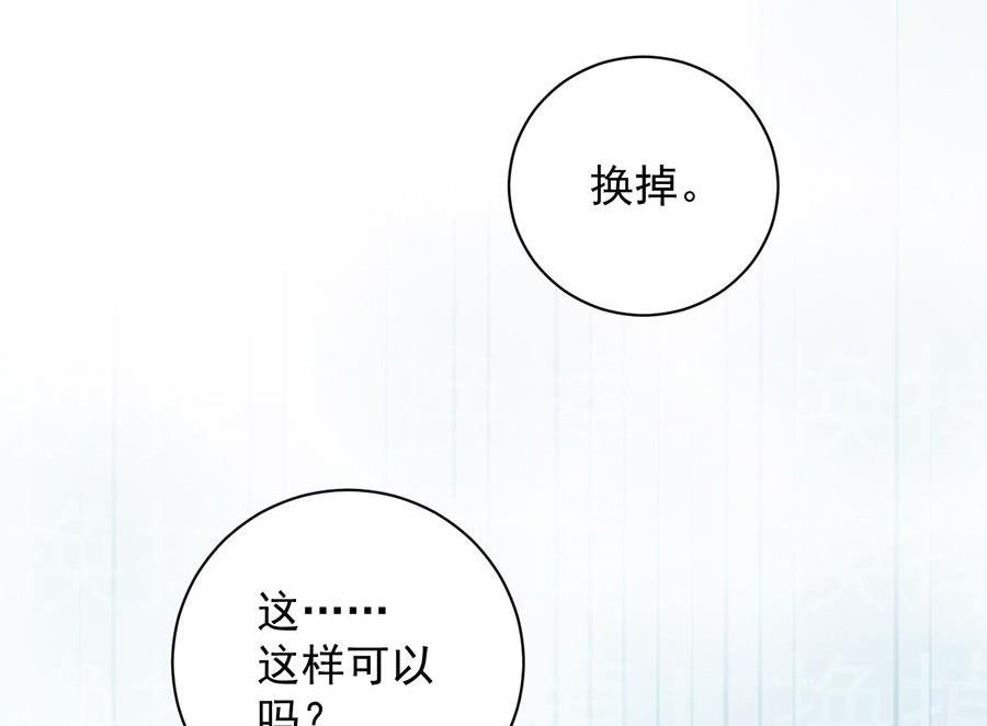 《惹上首席帝少》第二部第54话 令人误解 第14页