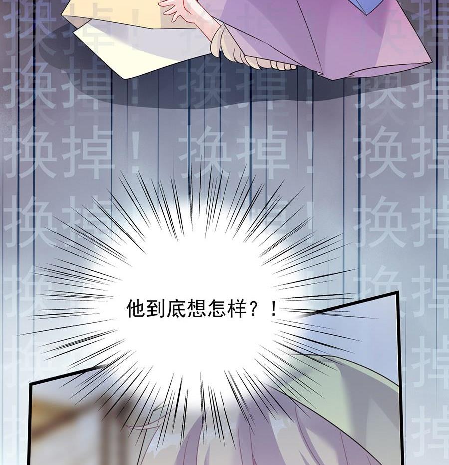 《惹上首席帝少》第二部第54话 令人误解 第17页
