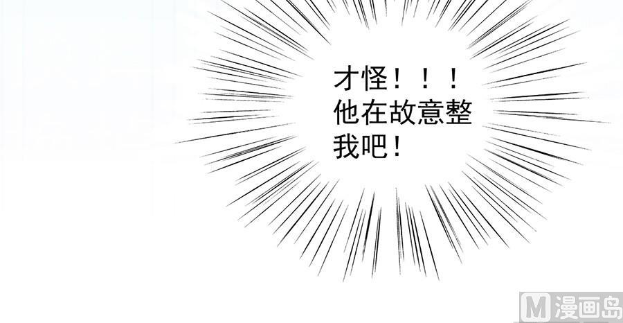 《惹上首席帝少》第二部第54话 令人误解 第19页