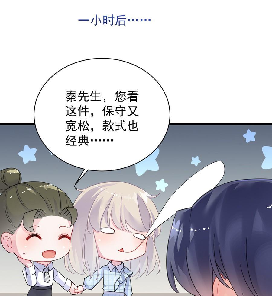 《惹上首席帝少》第二部第54话 令人误解 第20页