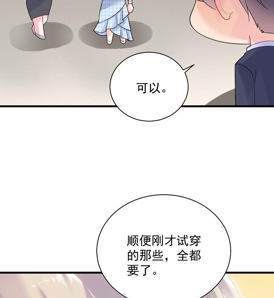 《惹上首席帝少》第二部第54话 令人误解 第21页