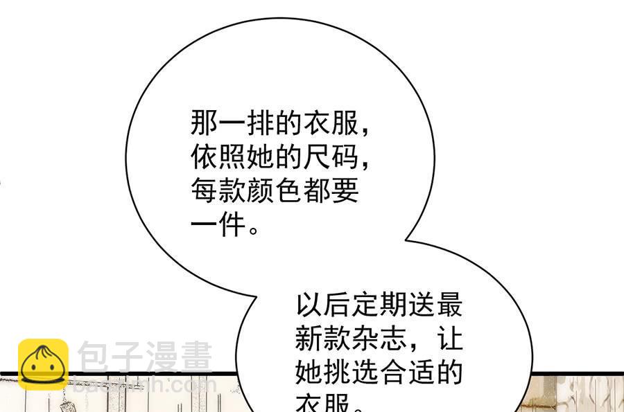 《惹上首席帝少》第二部第54话 令人误解 第23页