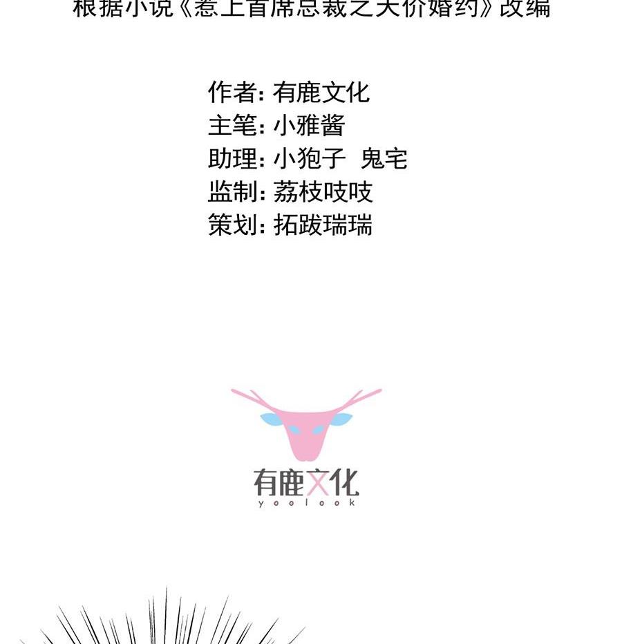 《惹上首席帝少》第二部第54话 令人误解 第2页
