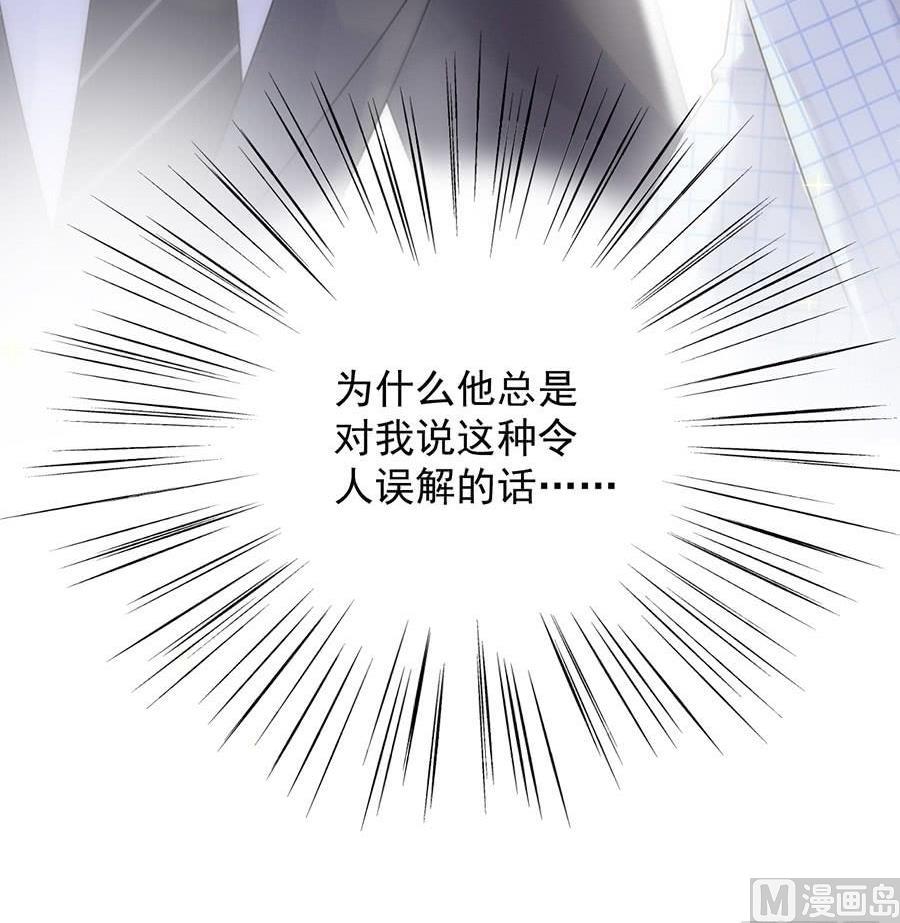 《惹上首席帝少》第二部第54话 令人误解 第37页