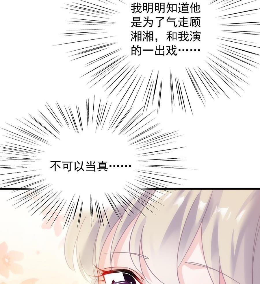 《惹上首席帝少》第二部第54话 令人误解 第39页