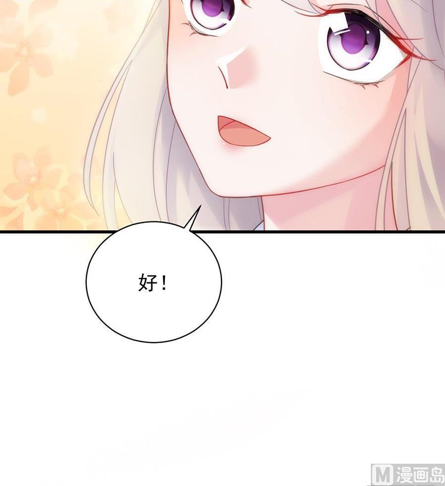 《惹上首席帝少》第二部第54话 令人误解 第40页