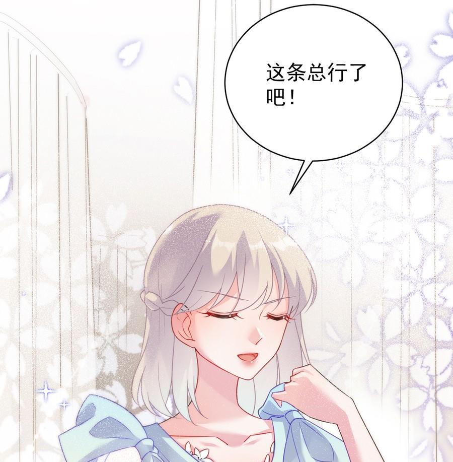 《惹上首席帝少》第二部第54话 令人误解 第7页