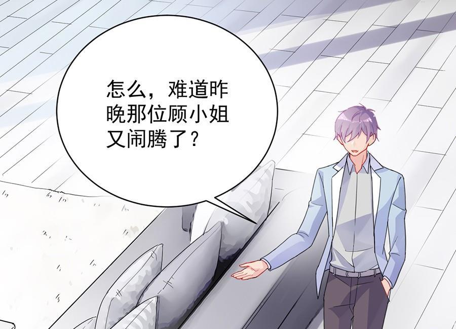 《惹上首席帝少》第二部第55话 开个价吧 第10页