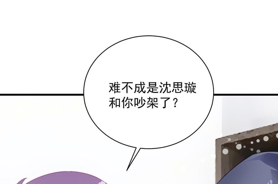 《惹上首席帝少》第二部第55话 开个价吧 第16页