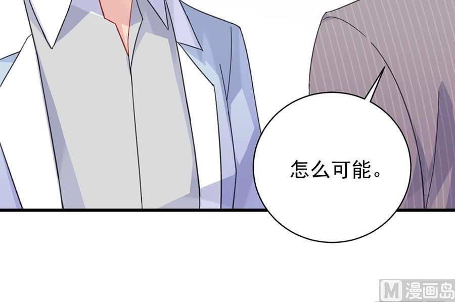 《惹上首席帝少》第二部第55话 开个价吧 第18页