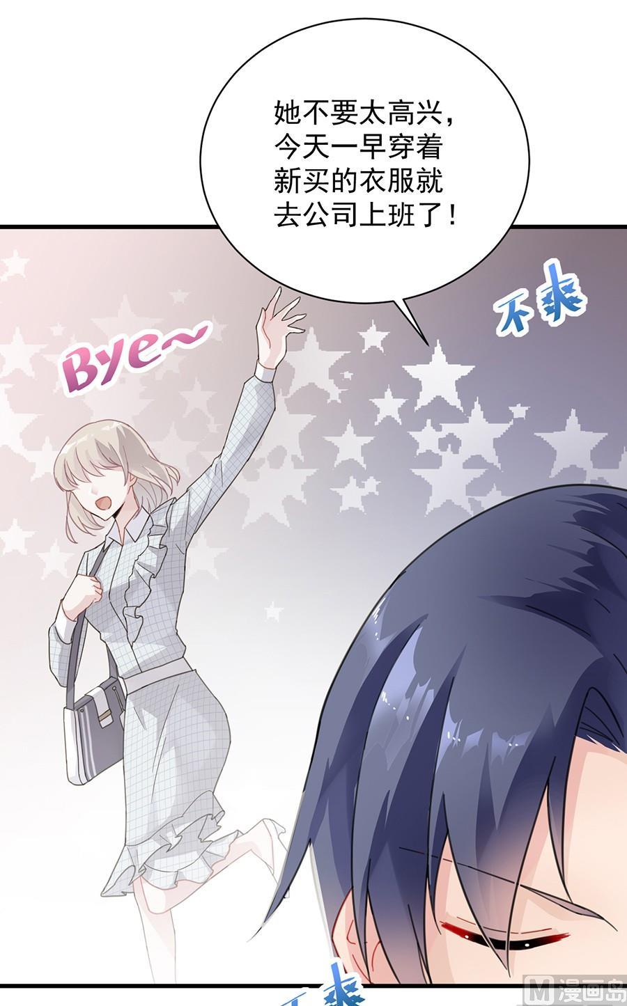 《惹上首席帝少》第二部第55话 开个价吧 第19页