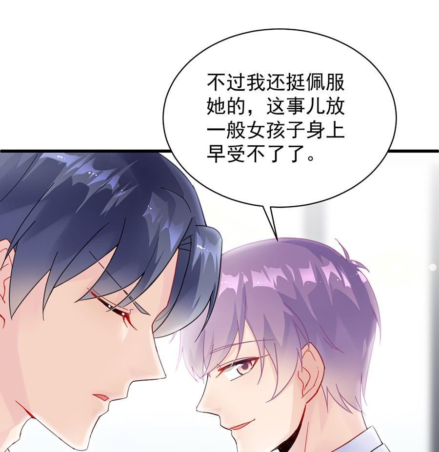 《惹上首席帝少》第二部第55话 开个价吧 第21页