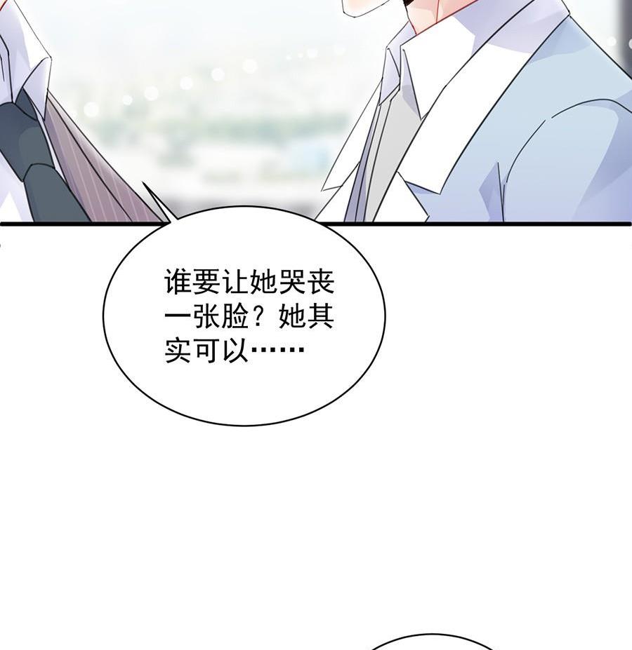 《惹上首席帝少》第二部第55话 开个价吧 第22页