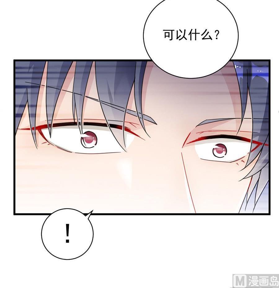 《惹上首席帝少》第二部第55话 开个价吧 第23页