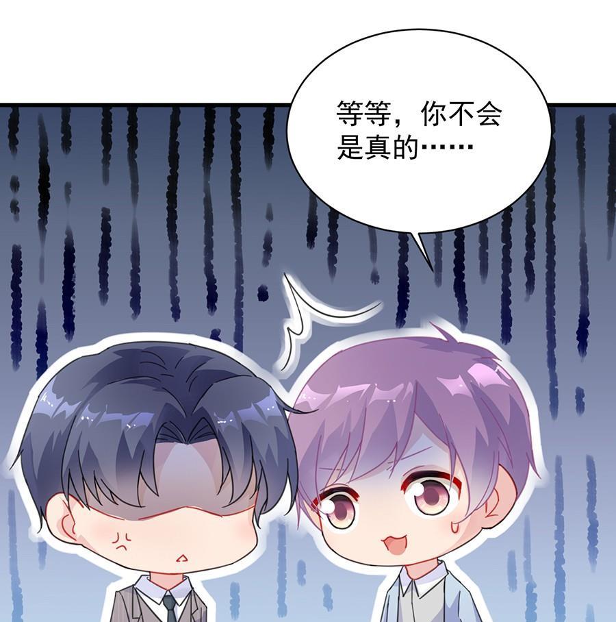《惹上首席帝少》第二部第55话 开个价吧 第24页