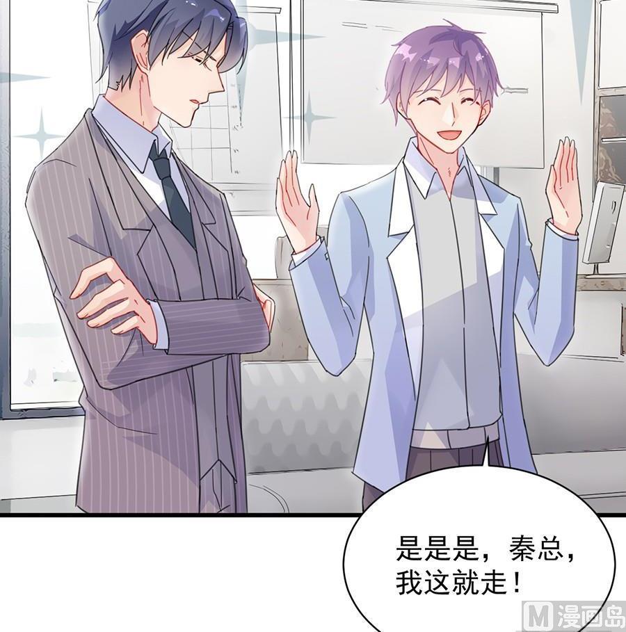 《惹上首席帝少》第二部第55话 开个价吧 第26页