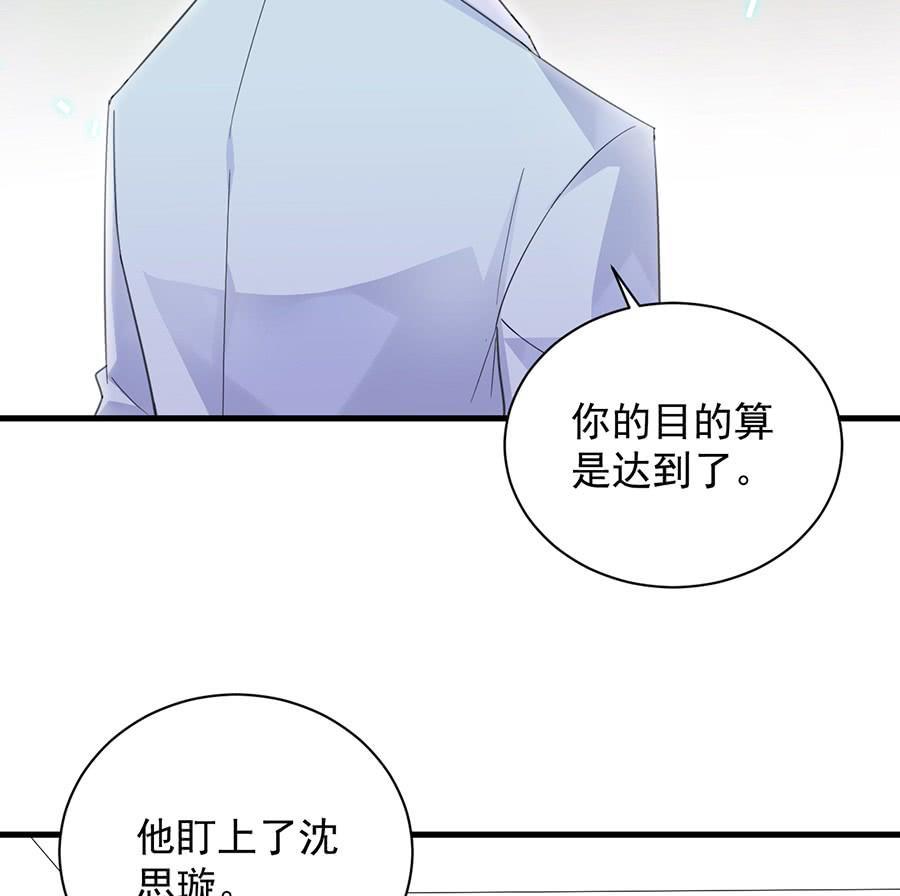 《惹上首席帝少》第二部第55话 开个价吧 第28页