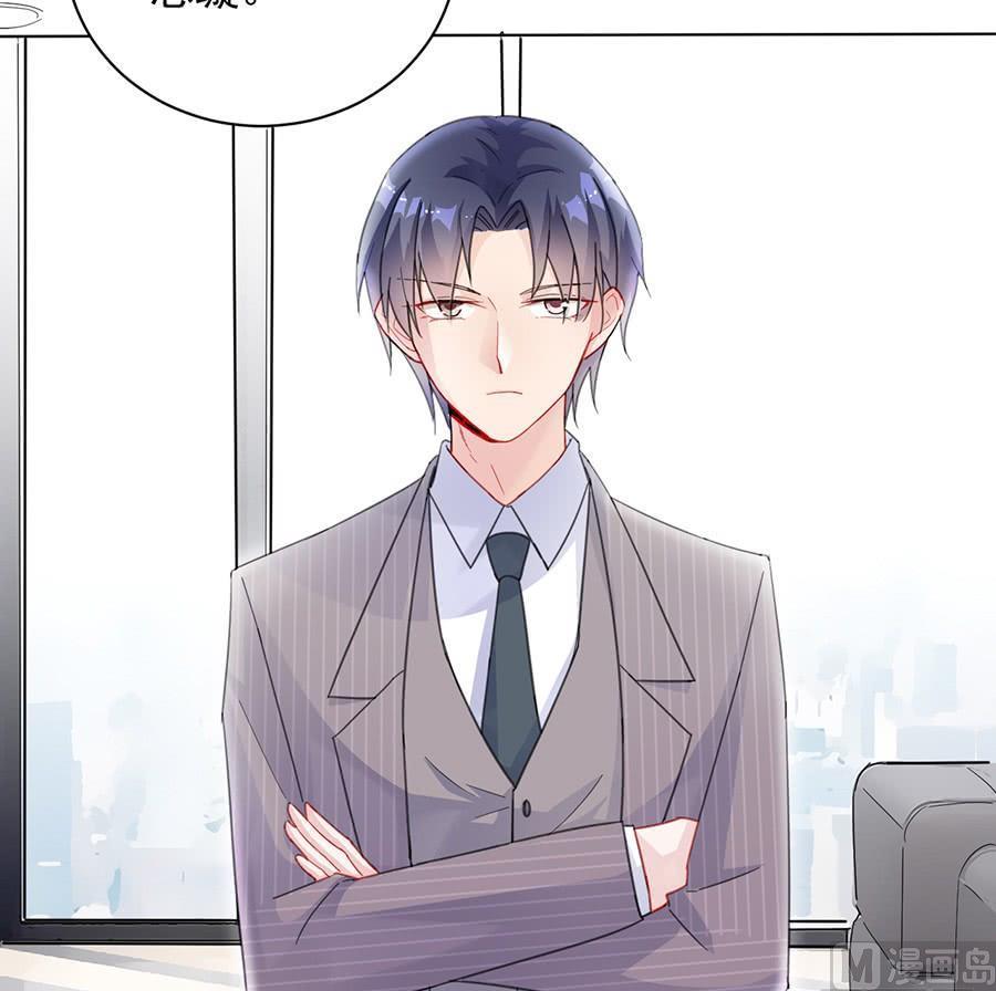 《惹上首席帝少》第二部第55话 开个价吧 第29页