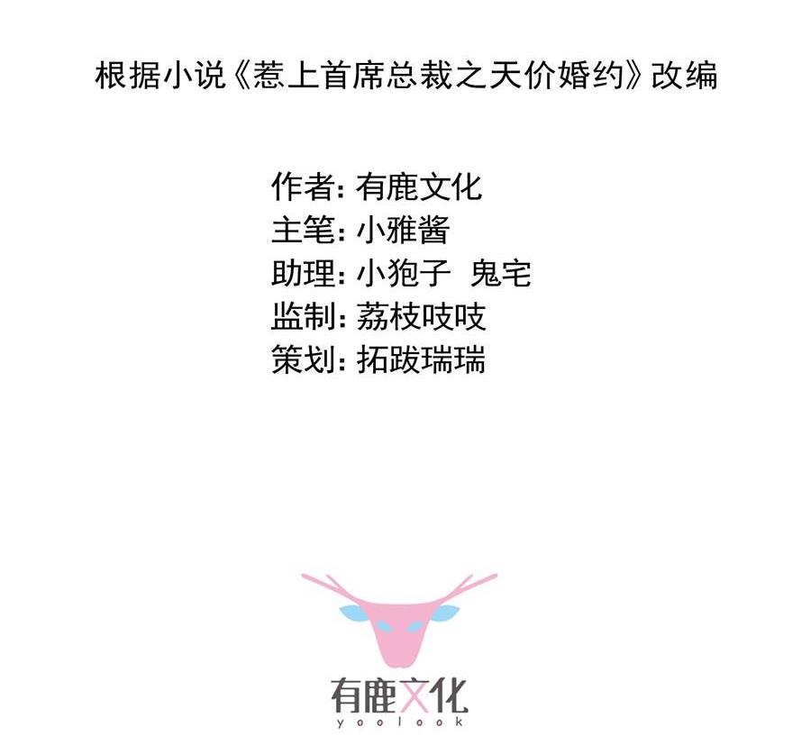 《惹上首席帝少》第二部第55话 开个价吧 第2页