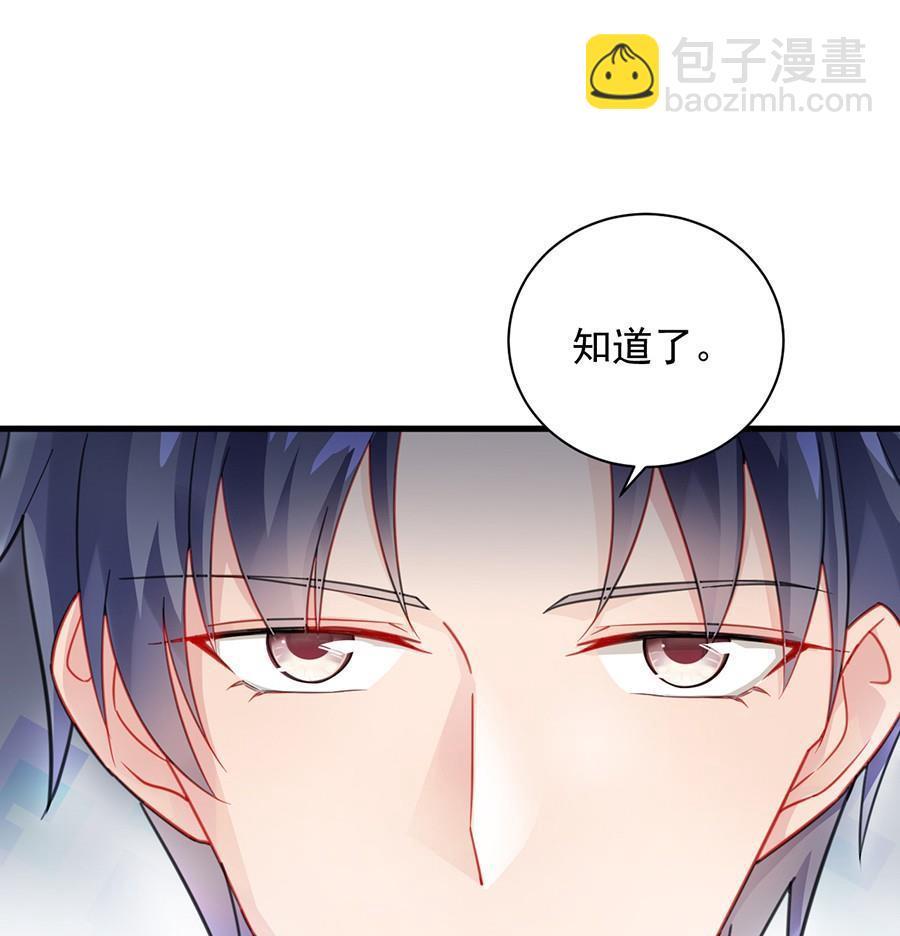 《惹上首席帝少》第二部第55话 开个价吧 第30页