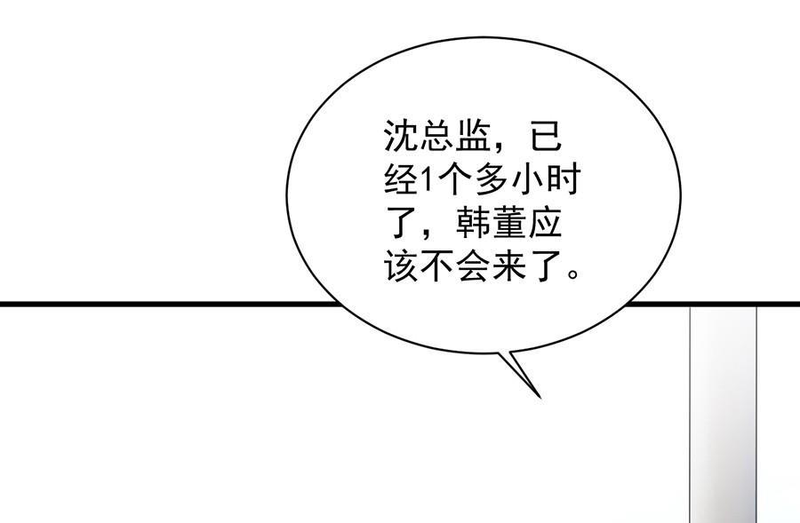 《惹上首席帝少》第二部第55话 开个价吧 第33页