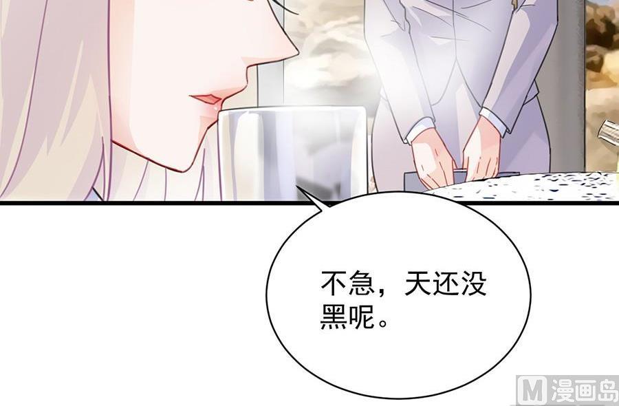 《惹上首席帝少》第二部第55话 开个价吧 第35页