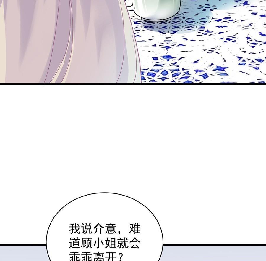 《惹上首席帝少》第二部第55话 开个价吧 第40页