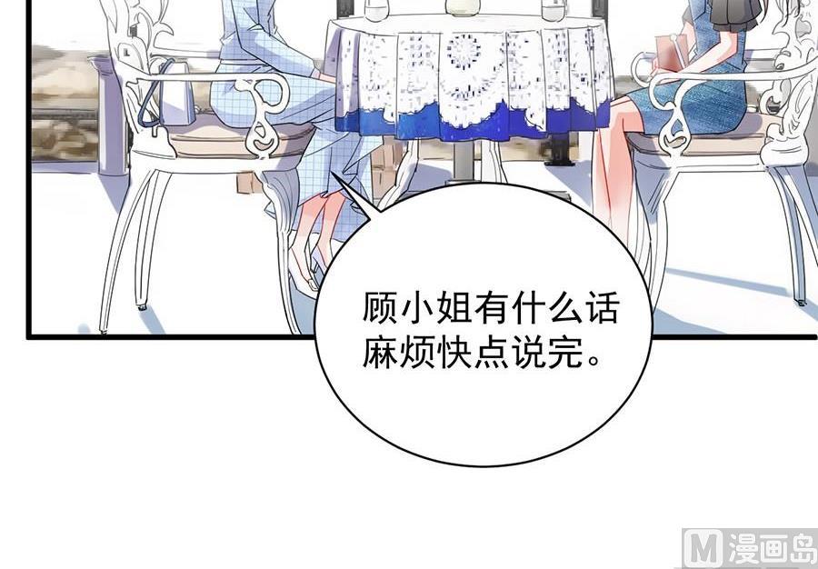 《惹上首席帝少》第二部第55话 开个价吧 第44页