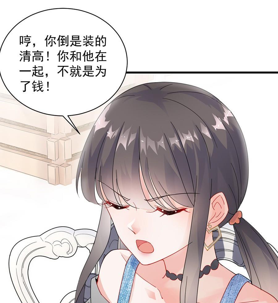 《惹上首席帝少》第二部第55话 开个价吧 第45页