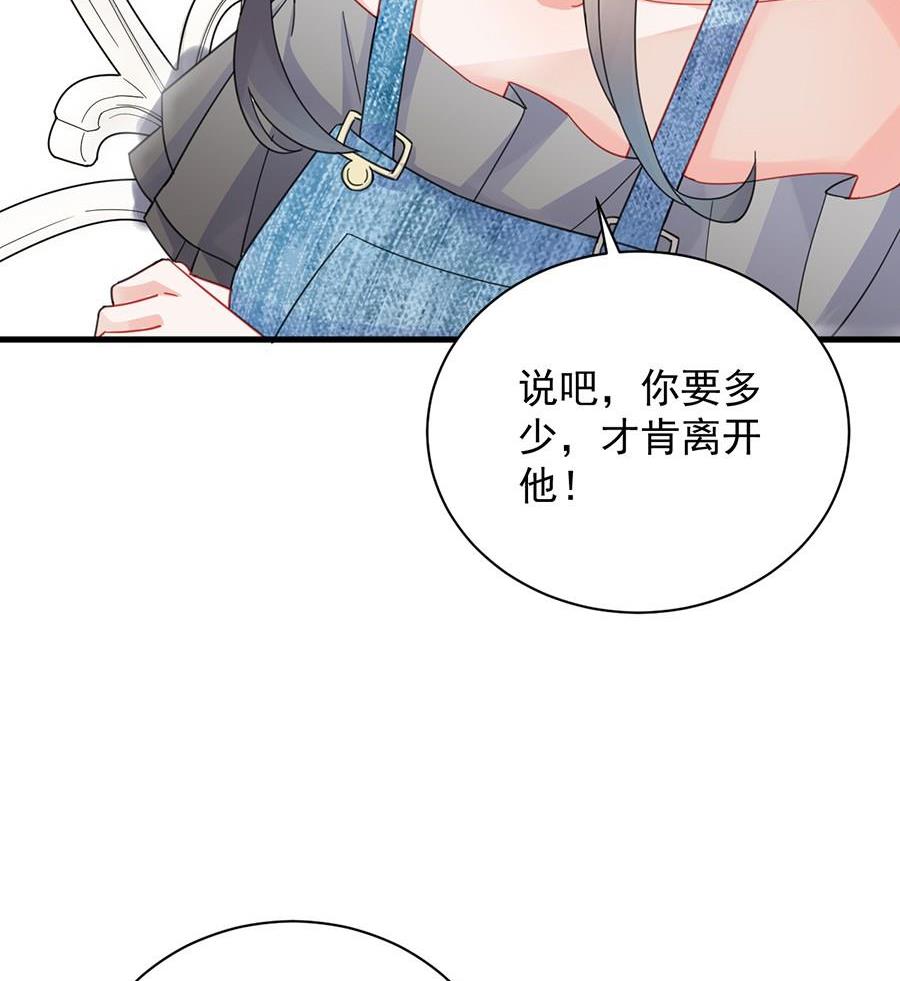 《惹上首席帝少》第二部第55话 开个价吧 第46页